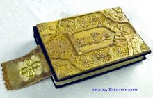 Оклад напрестольного евангелия