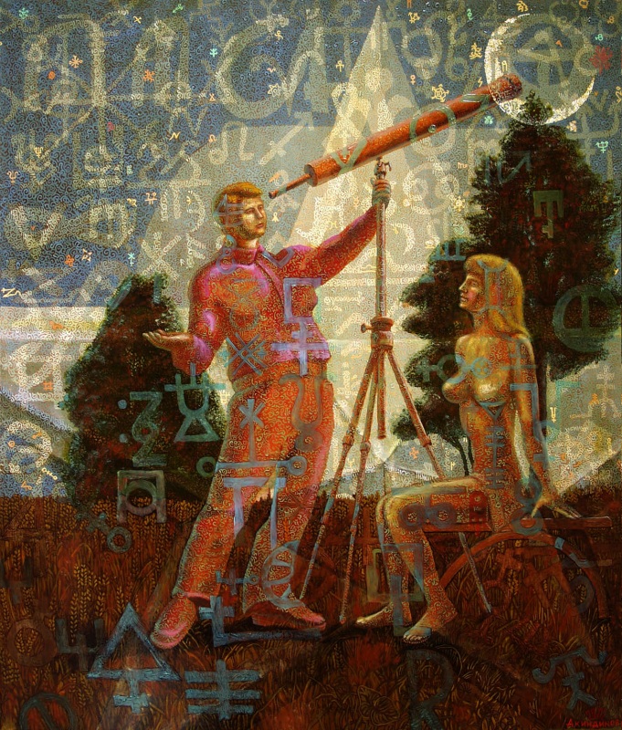 Звездочёт современный.