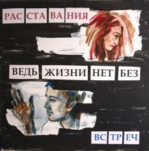проект "Ведь жизни нет без"