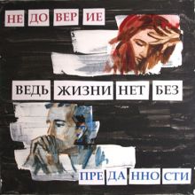проект "Ведь жизни нет без"