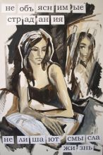 Необъяснимые страдания не лишают смысла жизнь.