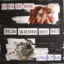 проект "Ведь жизни нет без"