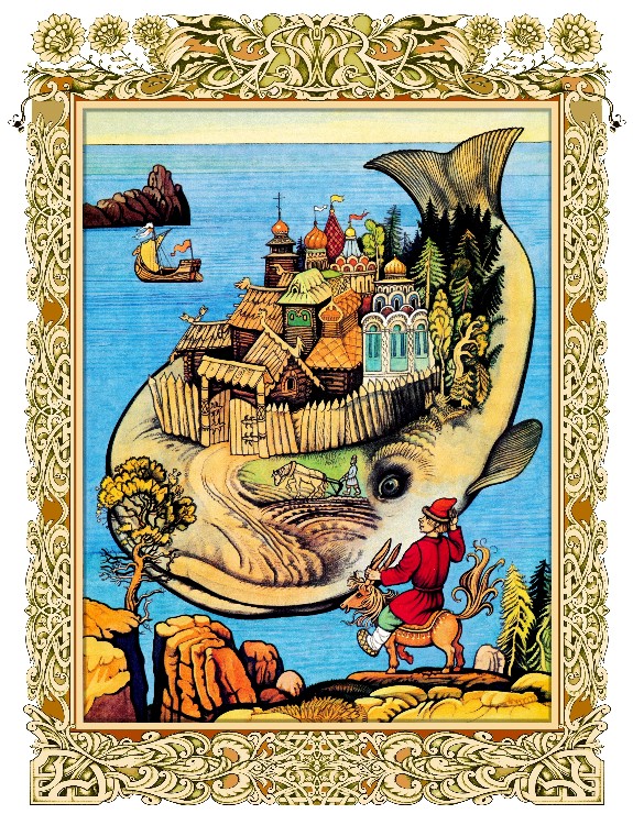 Конек-горбунок                  ...