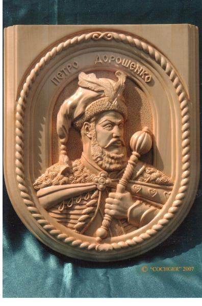 Портрет Гетьмана Петра Дорошенка