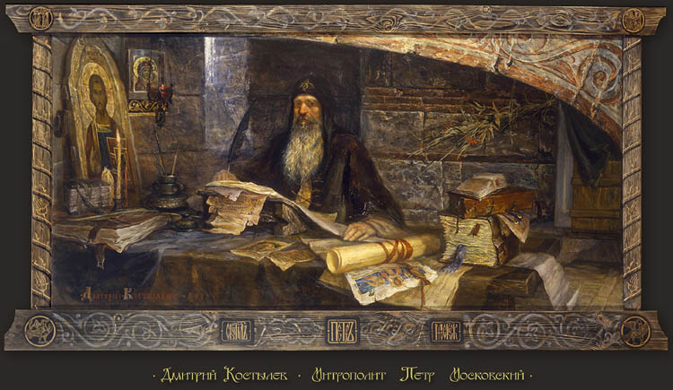 Святитель Пётр Московский