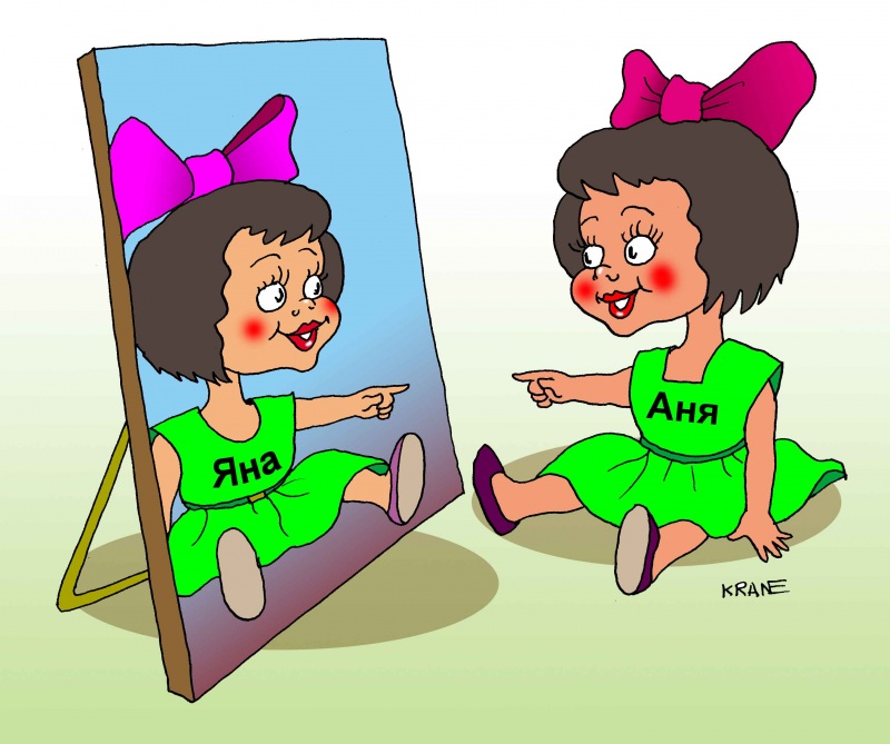 Аня-Яна