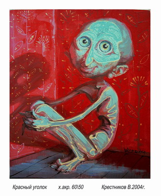 Красный уголок