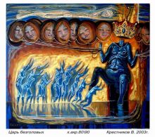 Царь безголовых