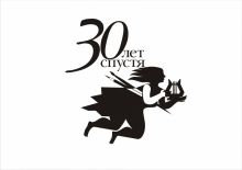 Знак юбилейной выставки