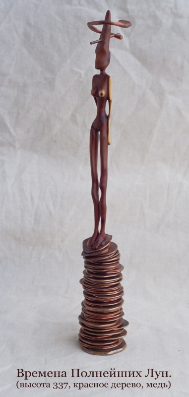 Времена Полнейших Лун