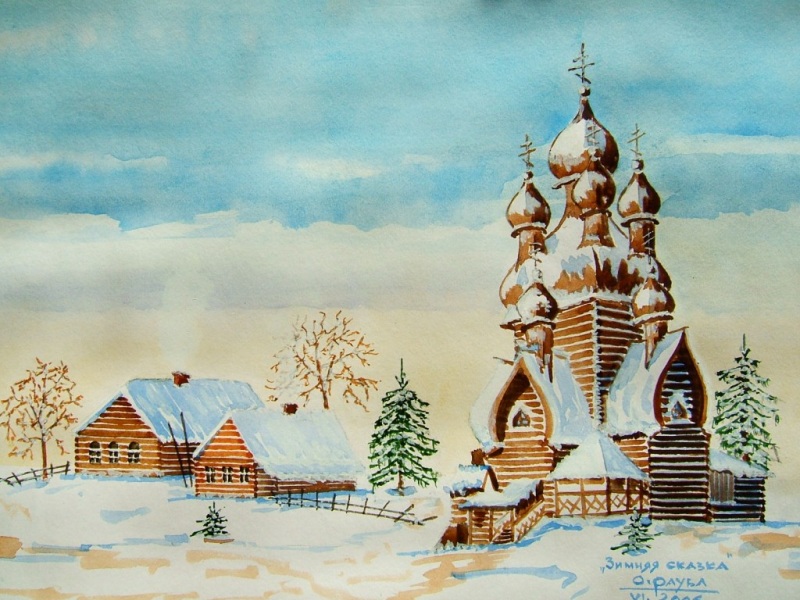 Зимняя сказка