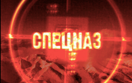 Спецназ титры ТВ сериала