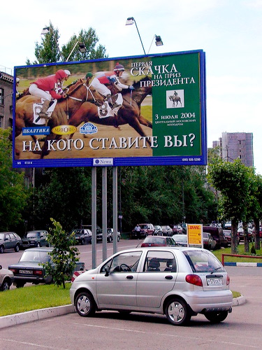 Биллборд первой скачки на приз президента РФ
