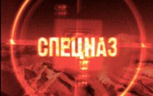 Спецназ титры ТВ сериала