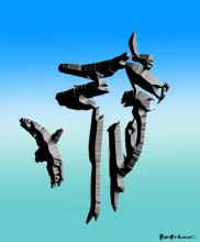 Наполеон с птицей на острове Святой Елены. ...