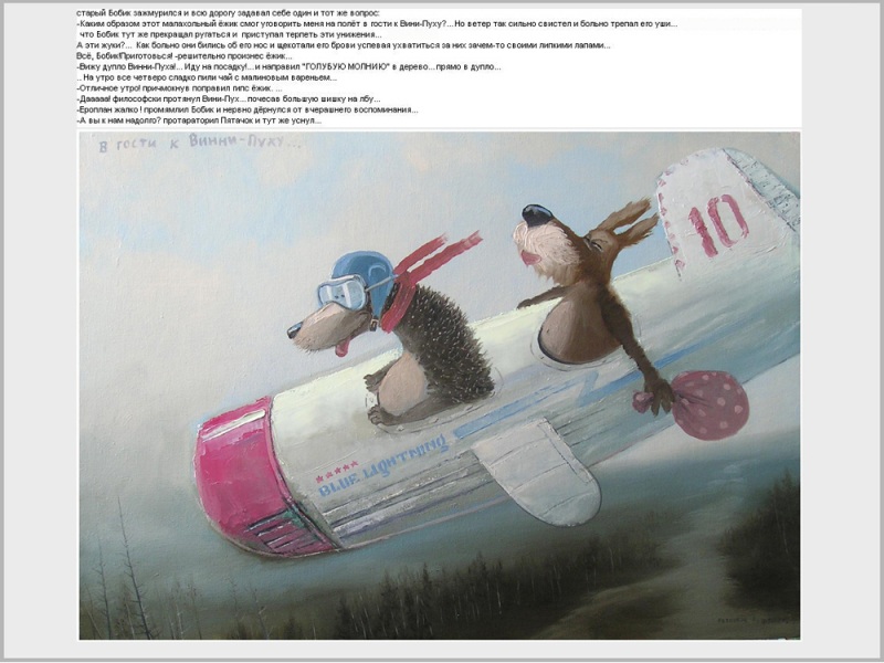 В гости к Вини-Пуху