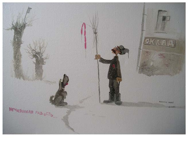 НЕЧАЯННАЯ РАДОСТЬ