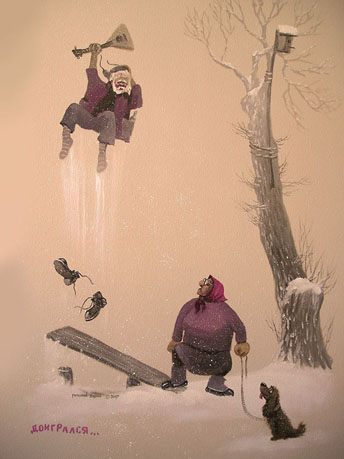 ДОИГРАЛСЯ...