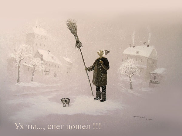 УХ ТЫ ...СНЕГ ПОШЁЛ !
