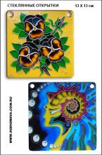 Анютки и Наяда