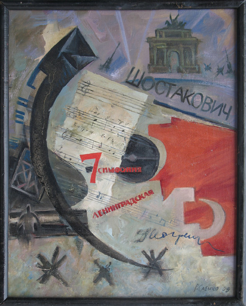 7-ая симфония Шостаковича