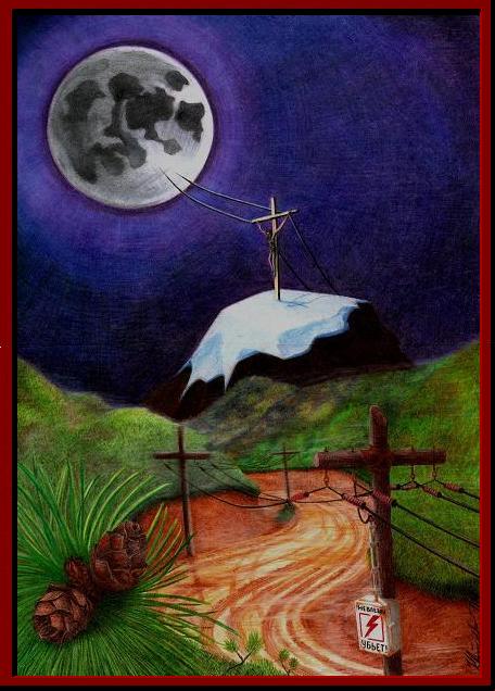 Не влезай! Убъет!