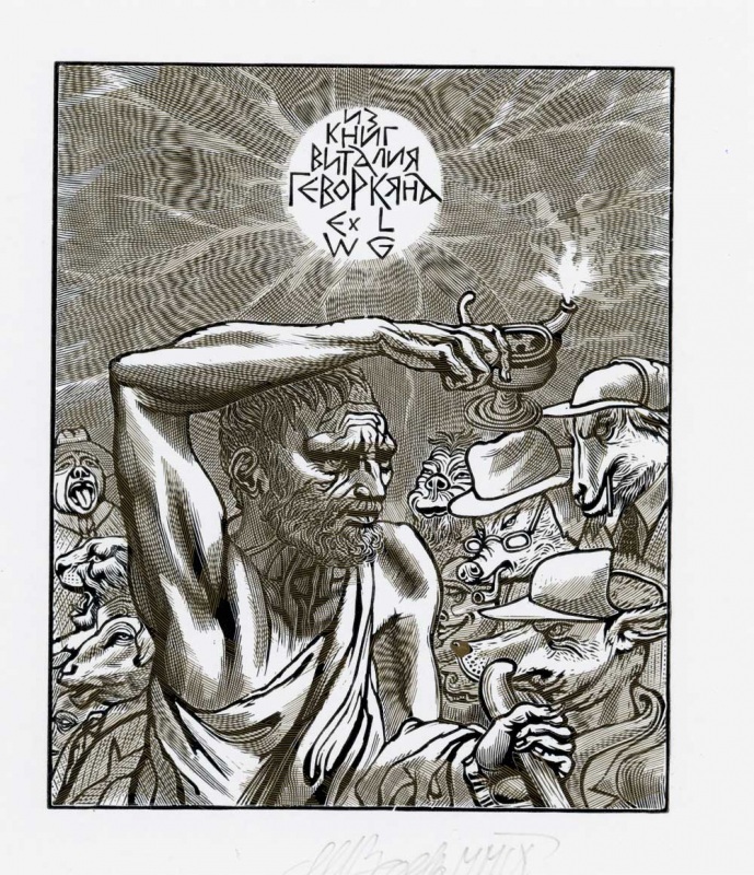 Диоген ищет человека