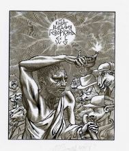 Диоген ищет человека