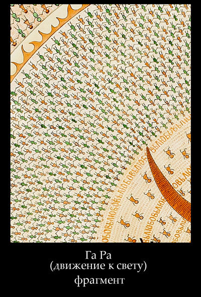 Движение к свету (Фрагмент)