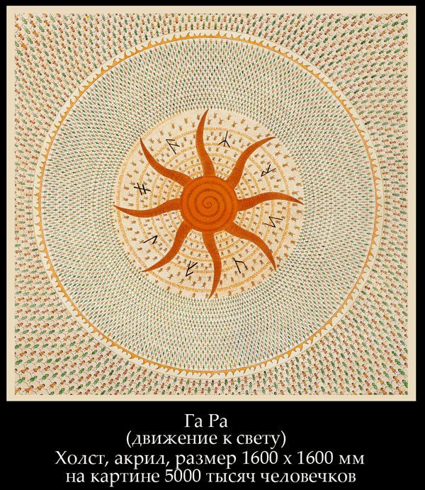 Движение к свету 