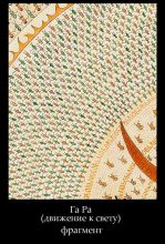 Движение к свету (Фрагмент)