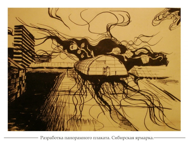 Сибирская ярмарка