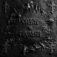 Колесо Революций. 2009г.