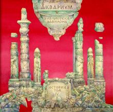 Библиотека Вавилона