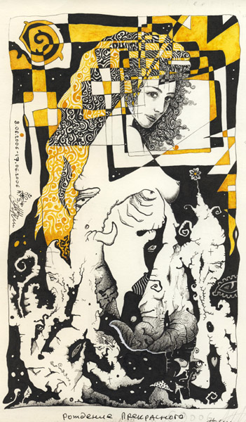 Рождение Прекрасного из безобразного