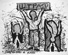 Падение и кара