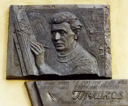 Мемориальная памятная доска заслуженному  ...