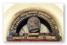 Мемориальная памятная доска. П. ...