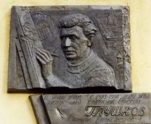 Мемориальная памятная доска заслуженному  ...