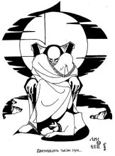 "Двенадцать тысяч лун"