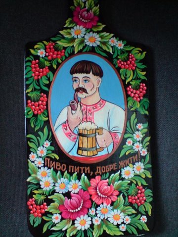 козак с пивом