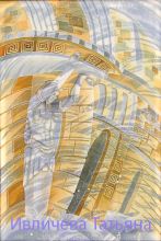 Атланты держат небо...