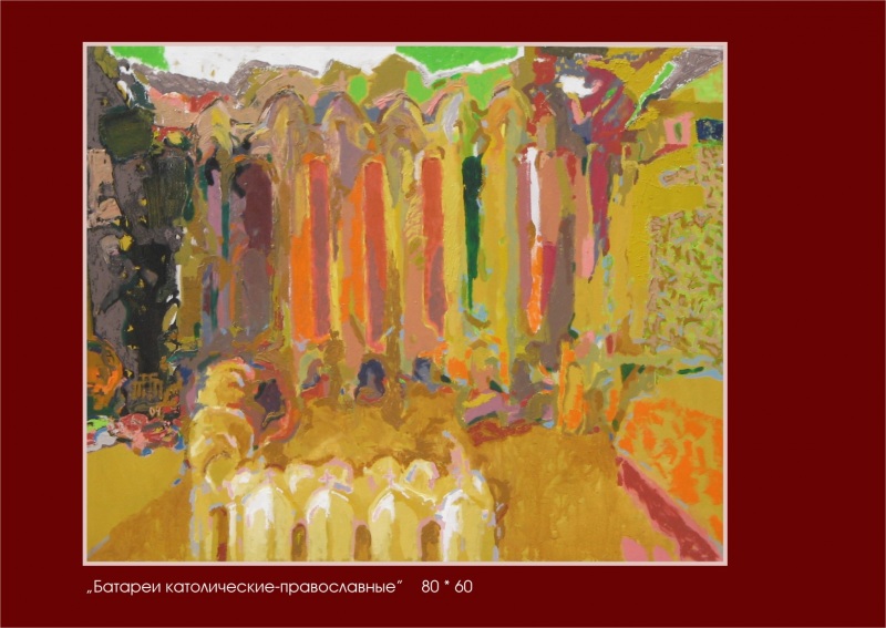 Батареи католичские православные