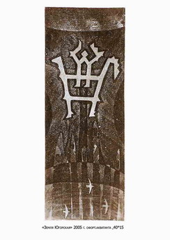  Югорская Земля