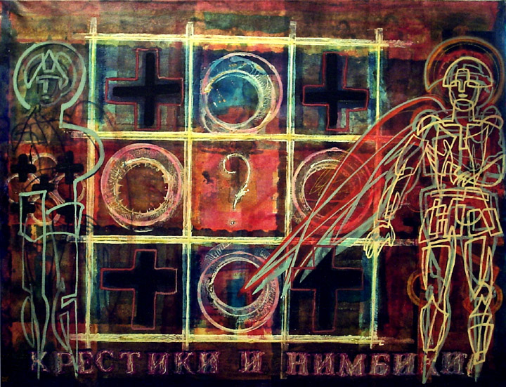 Крестики и нимбики