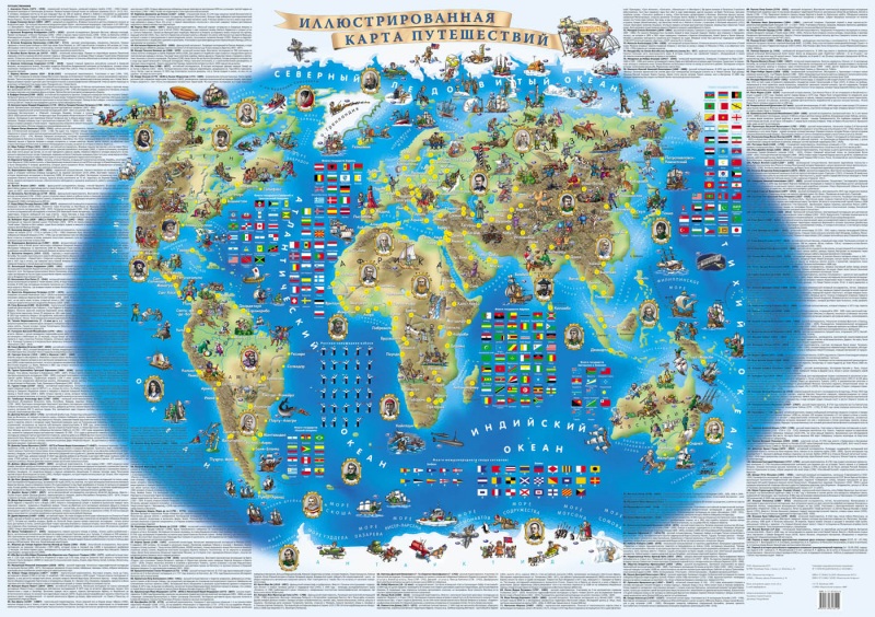 Иллюстрированная карта путешествий