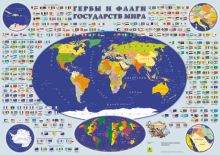 Иллюстрированная карта "Гербы и  ...