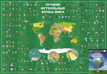 Иллюстрированная карта "Лучшие  ...