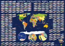 Иллюстрированная карта "Деньги  ...