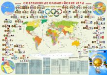 Иллюстрированная карта "Современные  ...